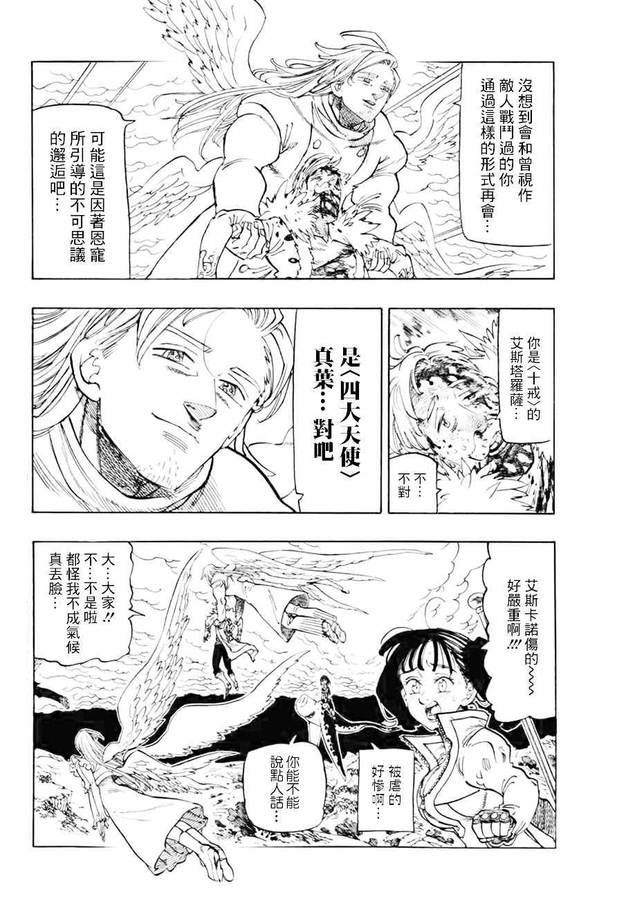 七人传奇后期最强阵容漫画,第297话2图