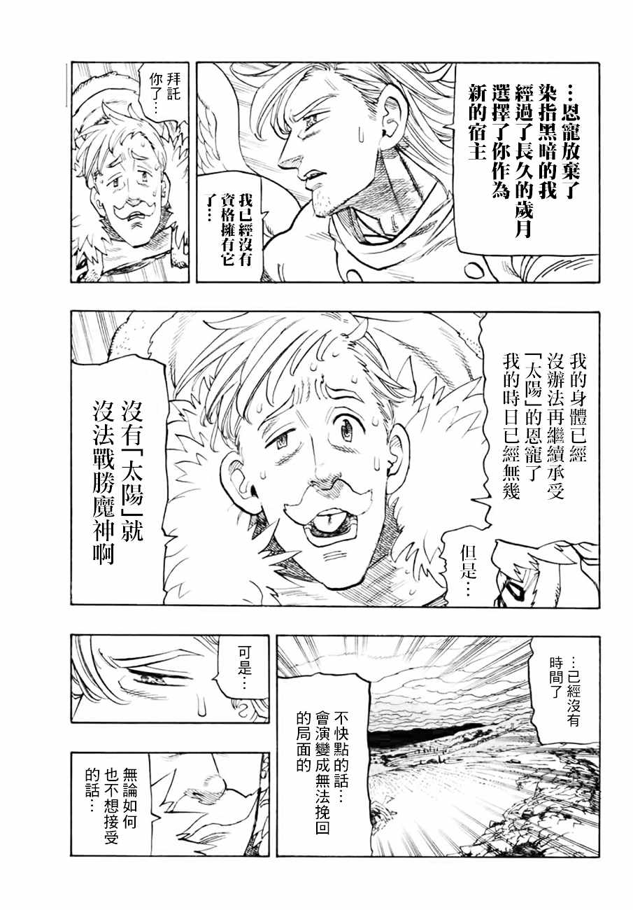 七人传奇后期最强阵容漫画,第297话5图