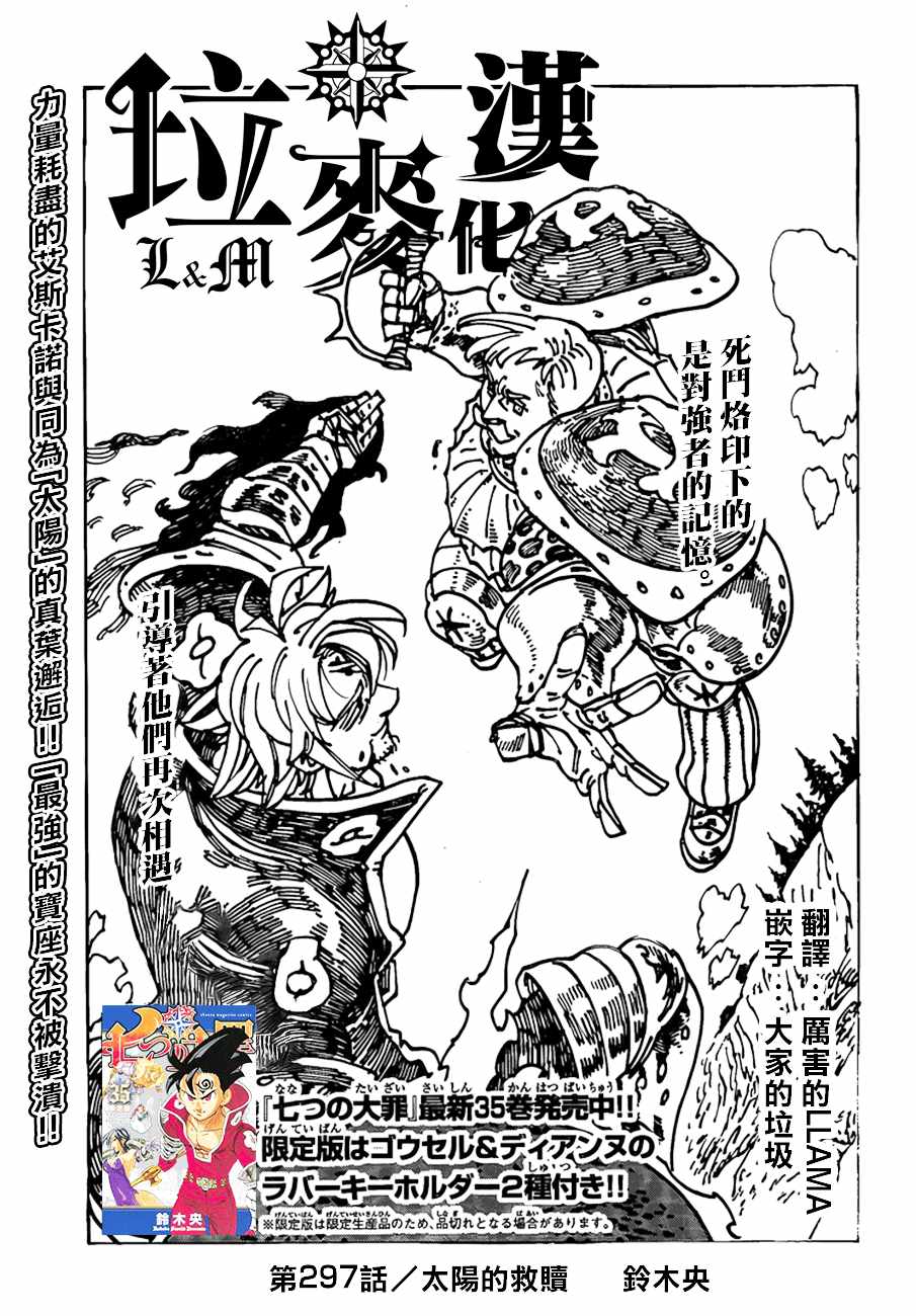 七人传奇后期最强阵容漫画,第297话1图