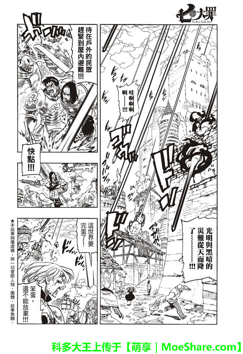 七人传奇第一季樱花动漫漫画,第278话2图