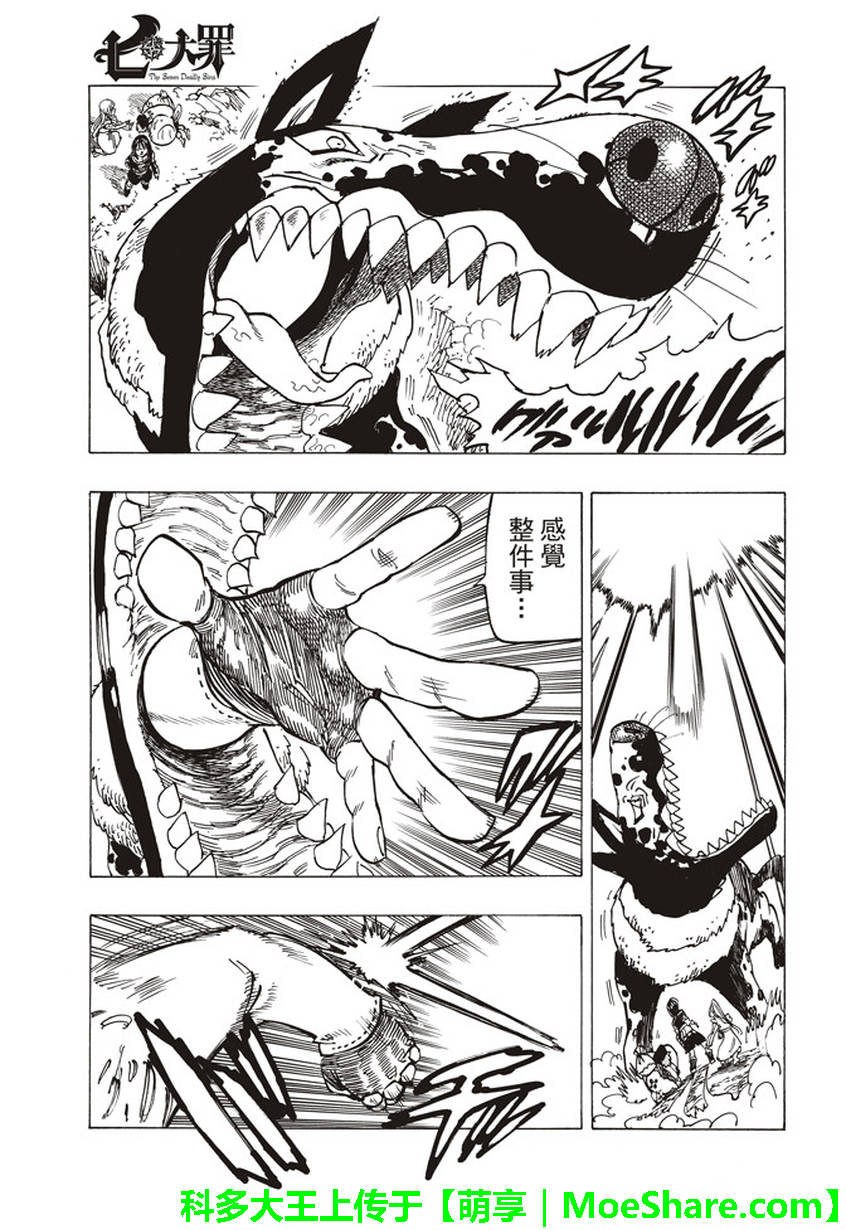 七人传奇第一季樱花动漫漫画,第278话5图