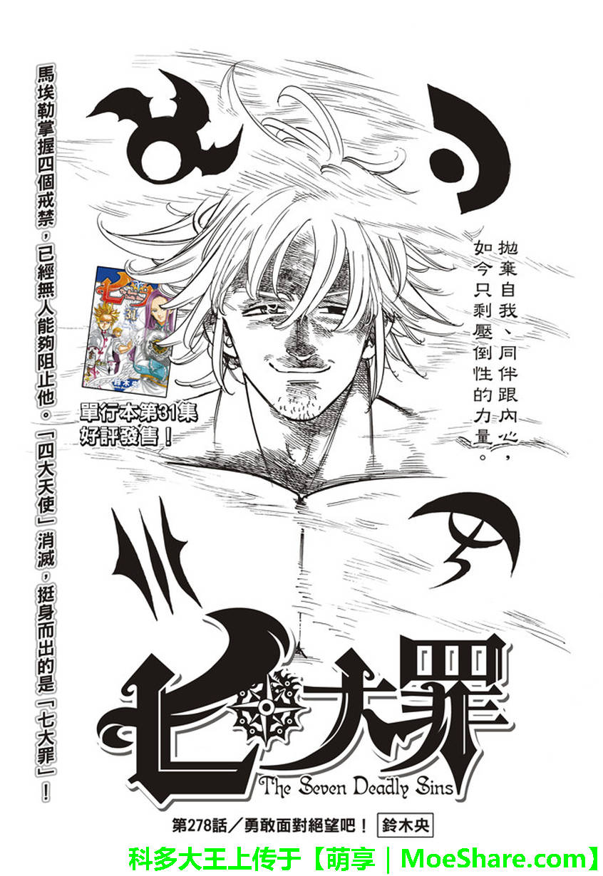 七人传奇第一季樱花动漫漫画,第278话1图