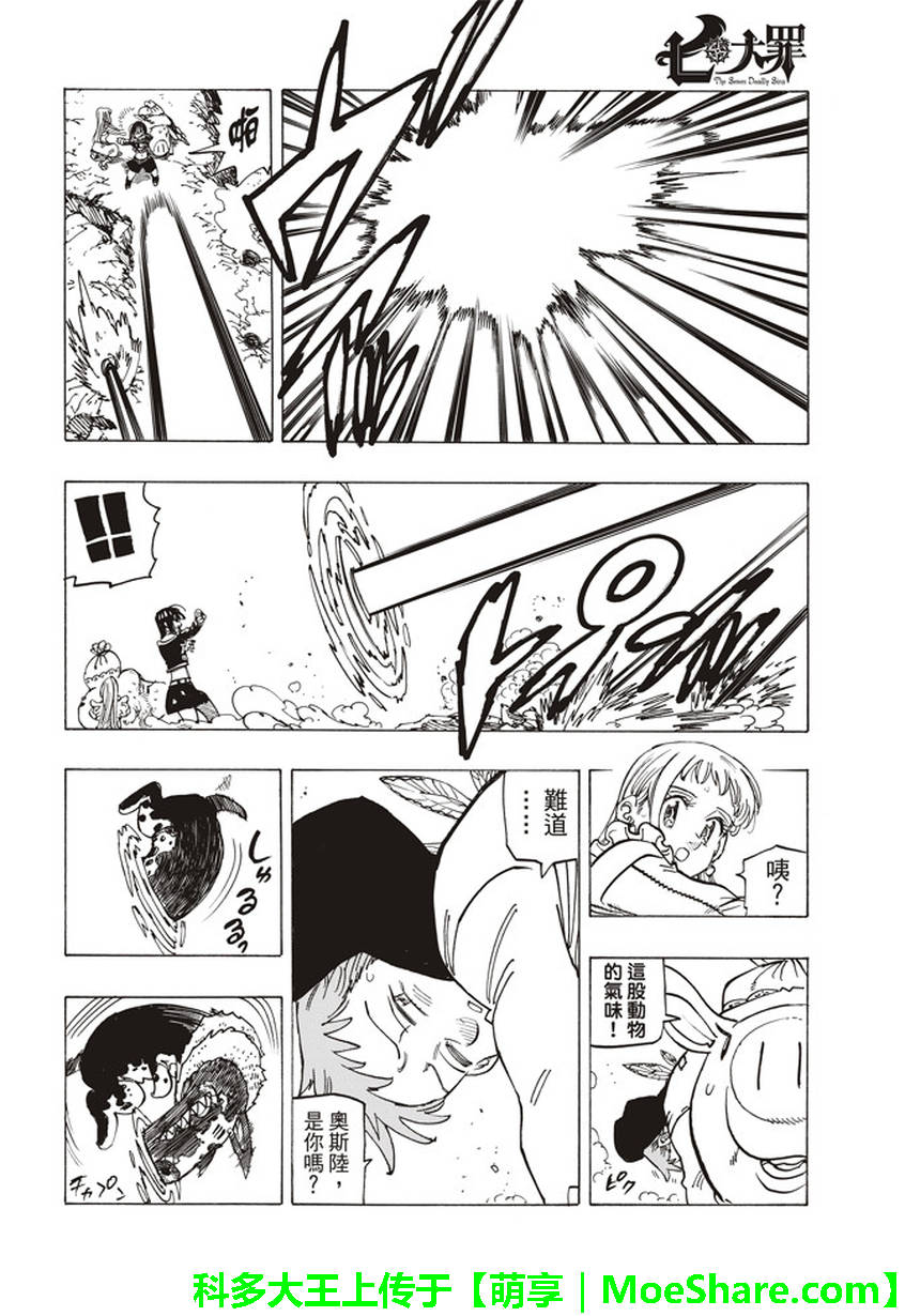 七人传奇第一季樱花动漫漫画,第278话4图