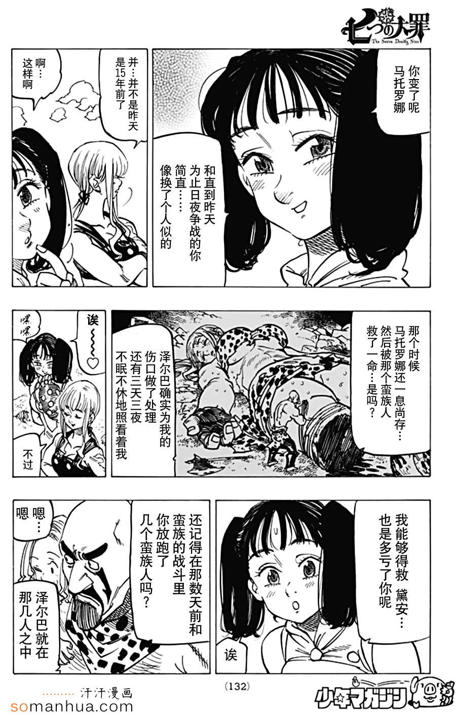 七人传奇第一季樱花动漫漫画,第151话4图