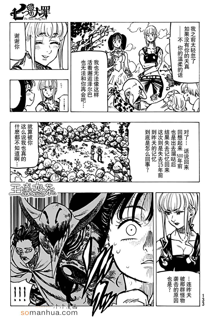 七人传奇第一季樱花动漫漫画,第151话5图