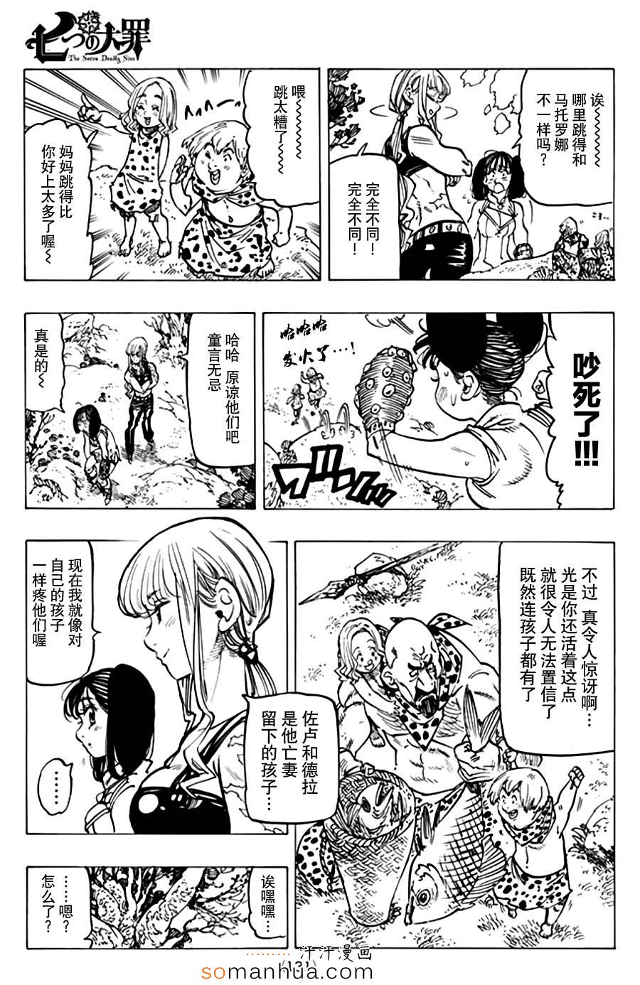 七人传奇第一季樱花动漫漫画,第151话3图