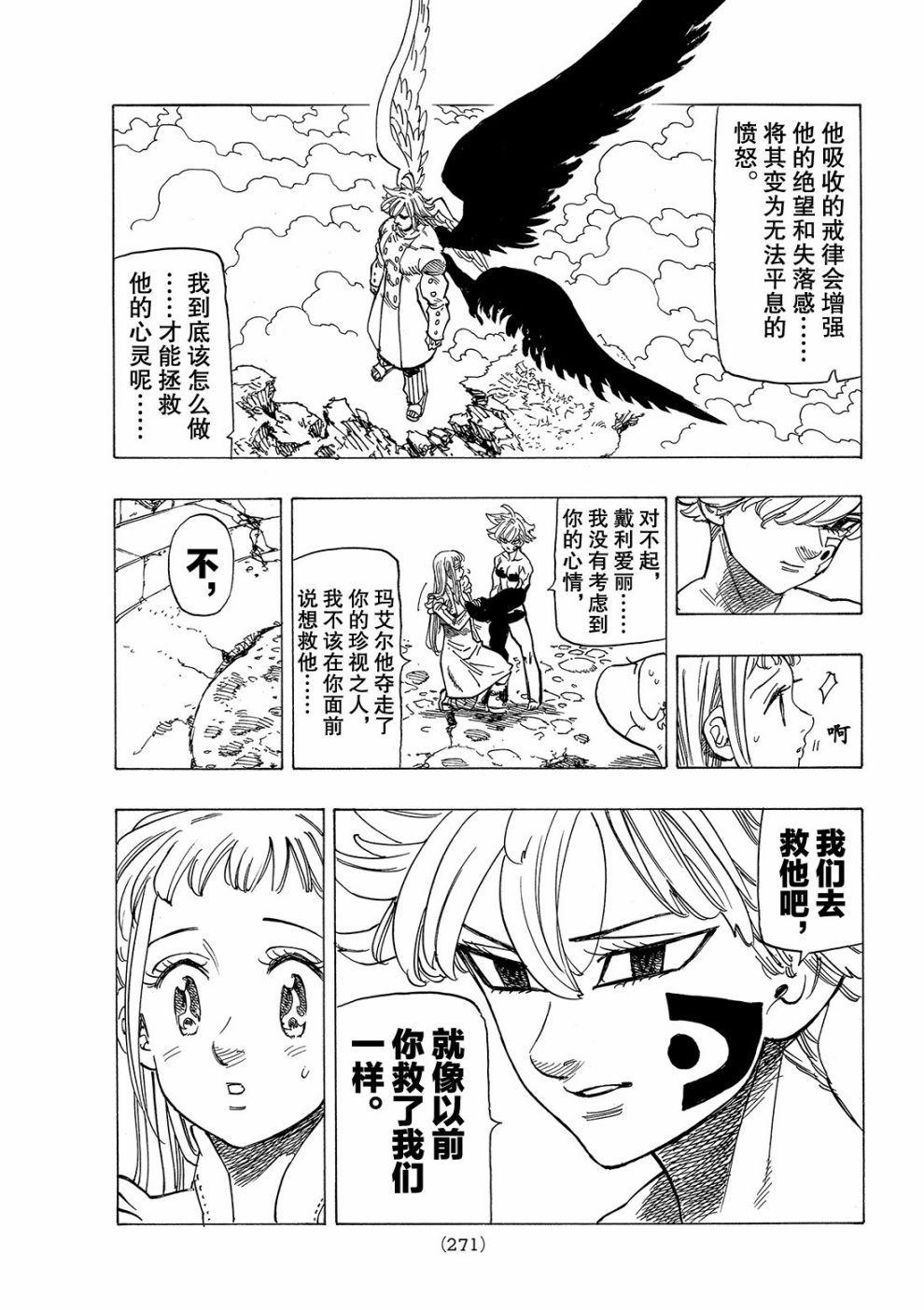 七人传奇第一季樱花动漫漫画,第276话3图
