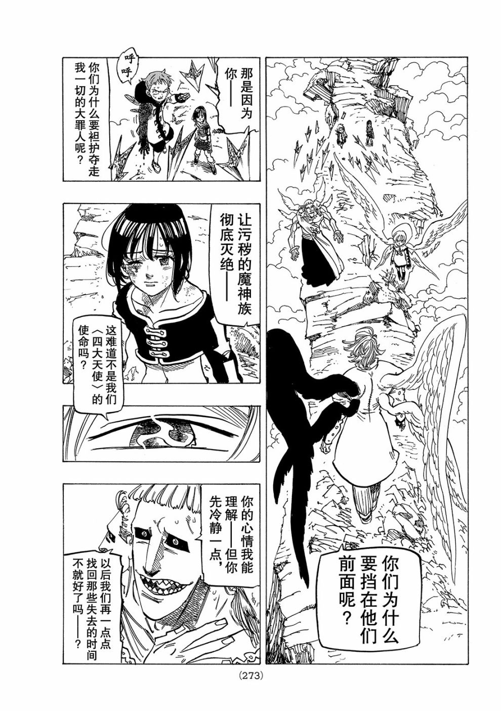 七人传奇第一季樱花动漫漫画,第276话5图