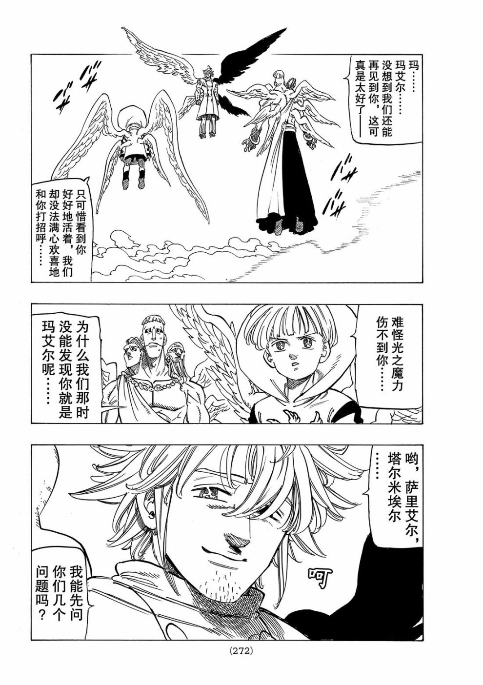 七人传奇第一季樱花动漫漫画,第276话4图