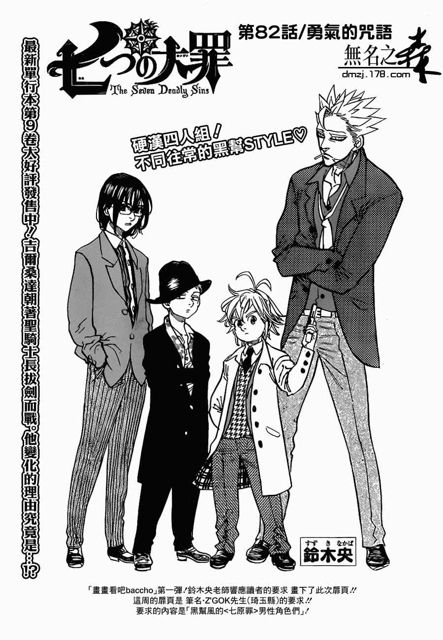 七人传奇第一季漫画,第82话1图