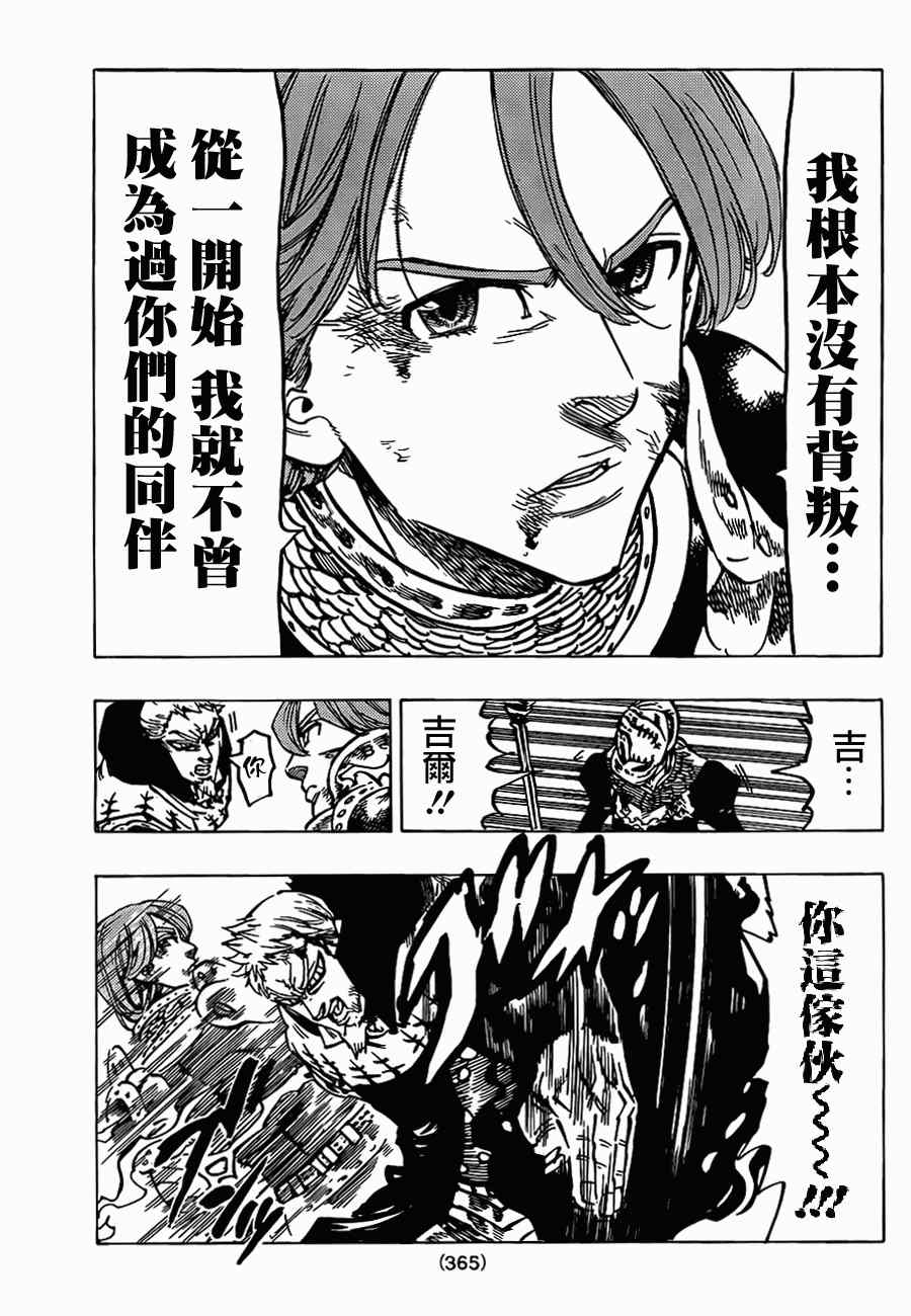 七人传奇第一季漫画,第82话3图