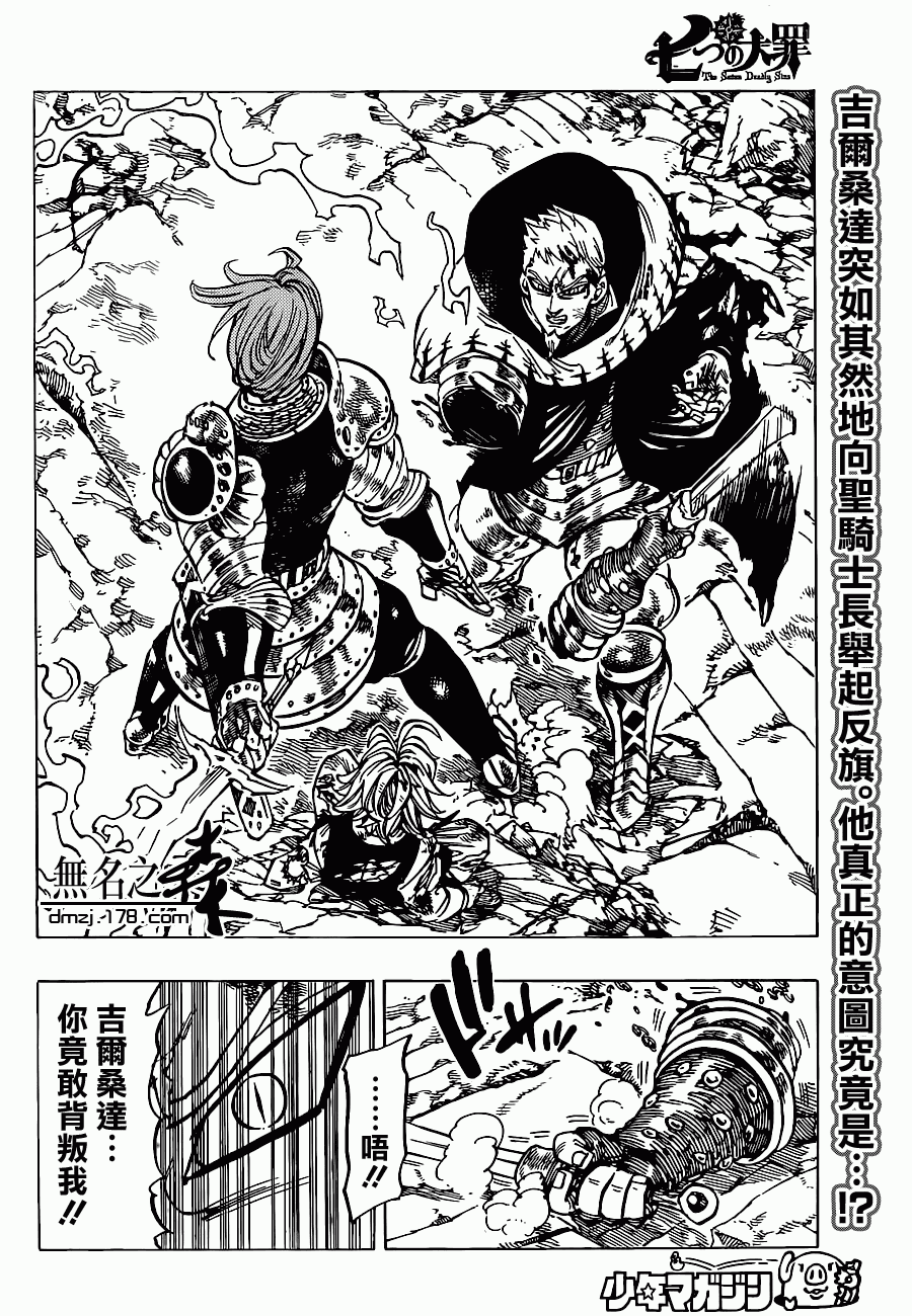 七人传奇第一季漫画,第82话2图