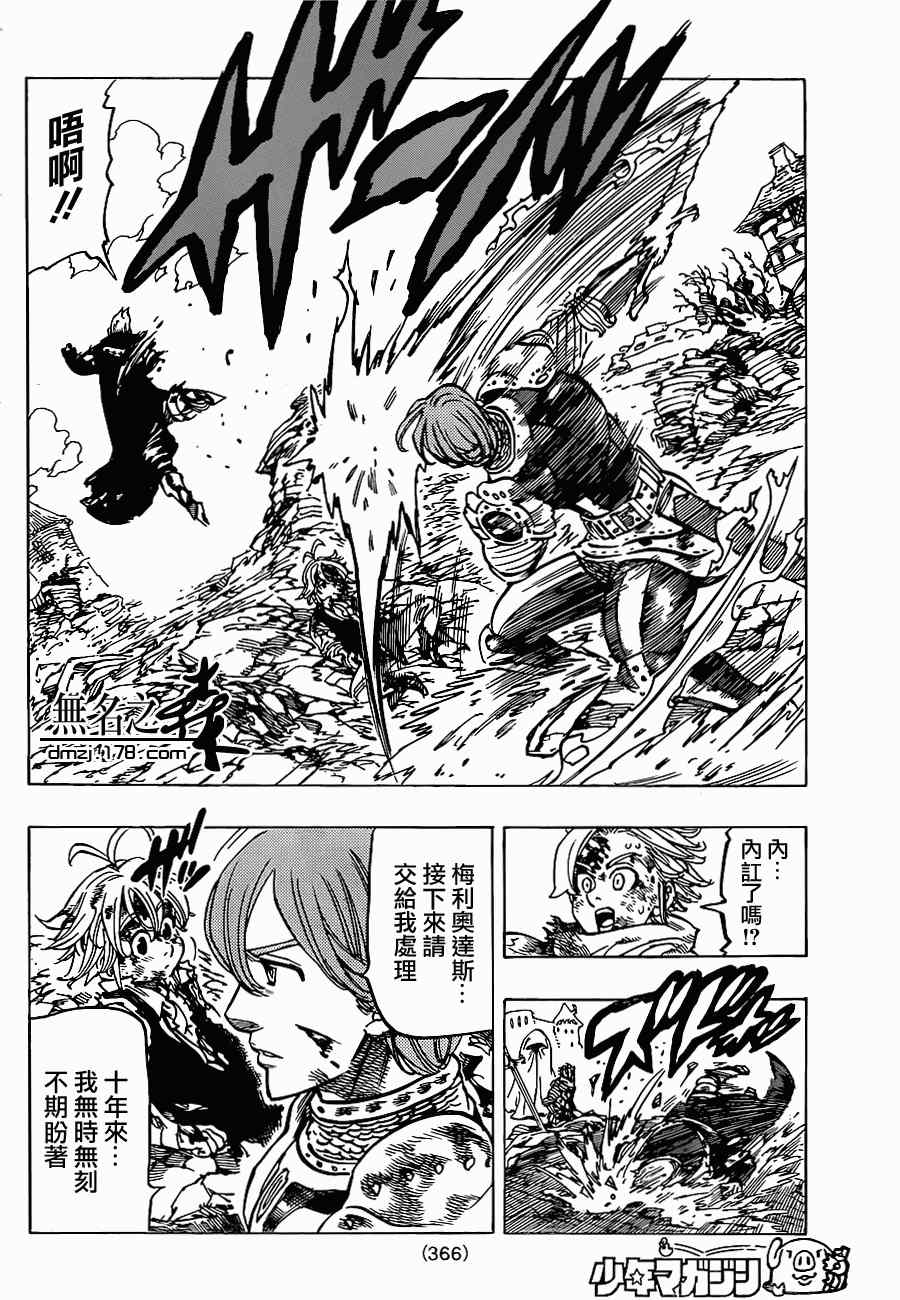 七人传奇第一季漫画,第82话4图