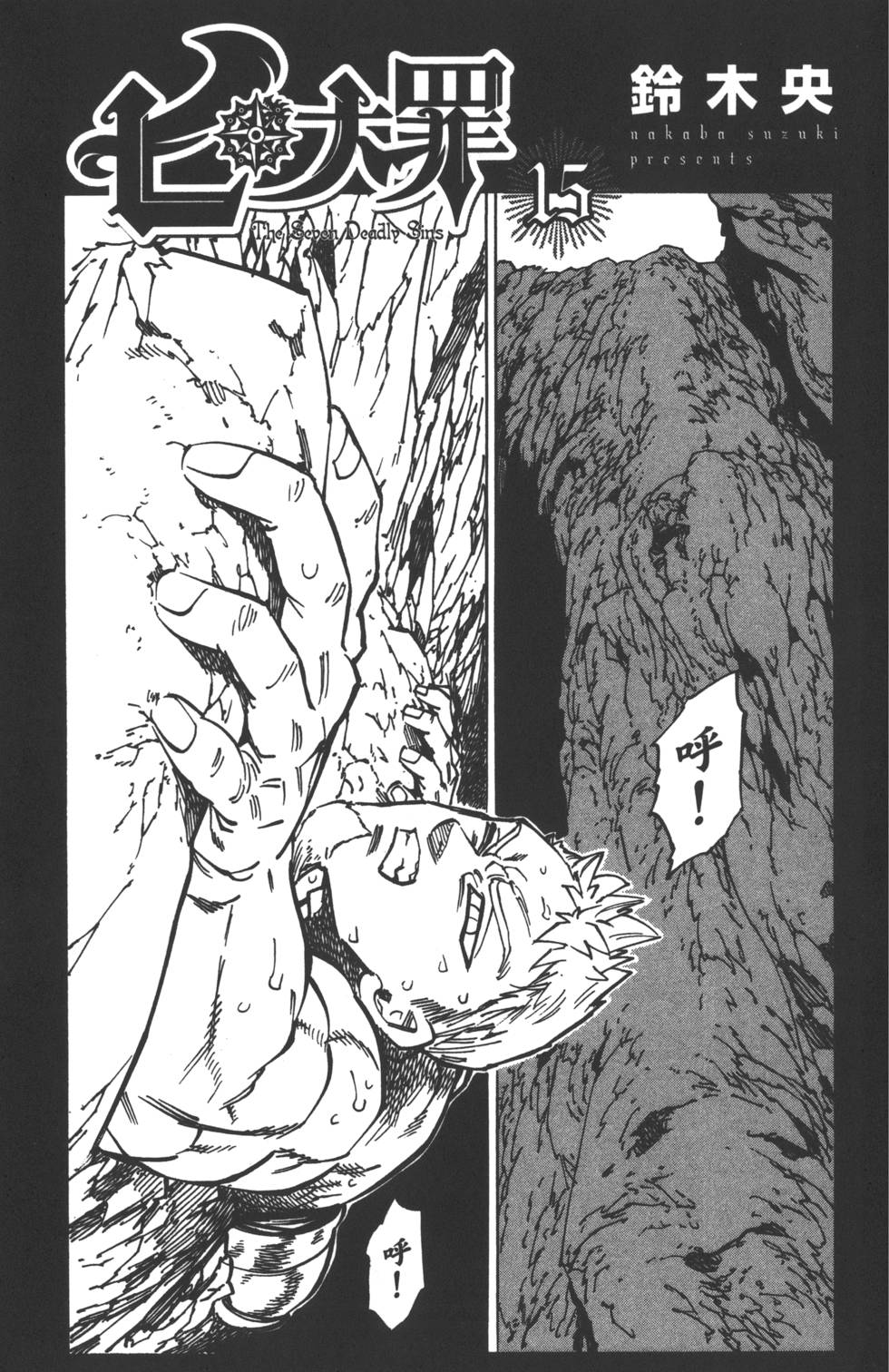 七人传奇t0角色漫画,第15卷4图