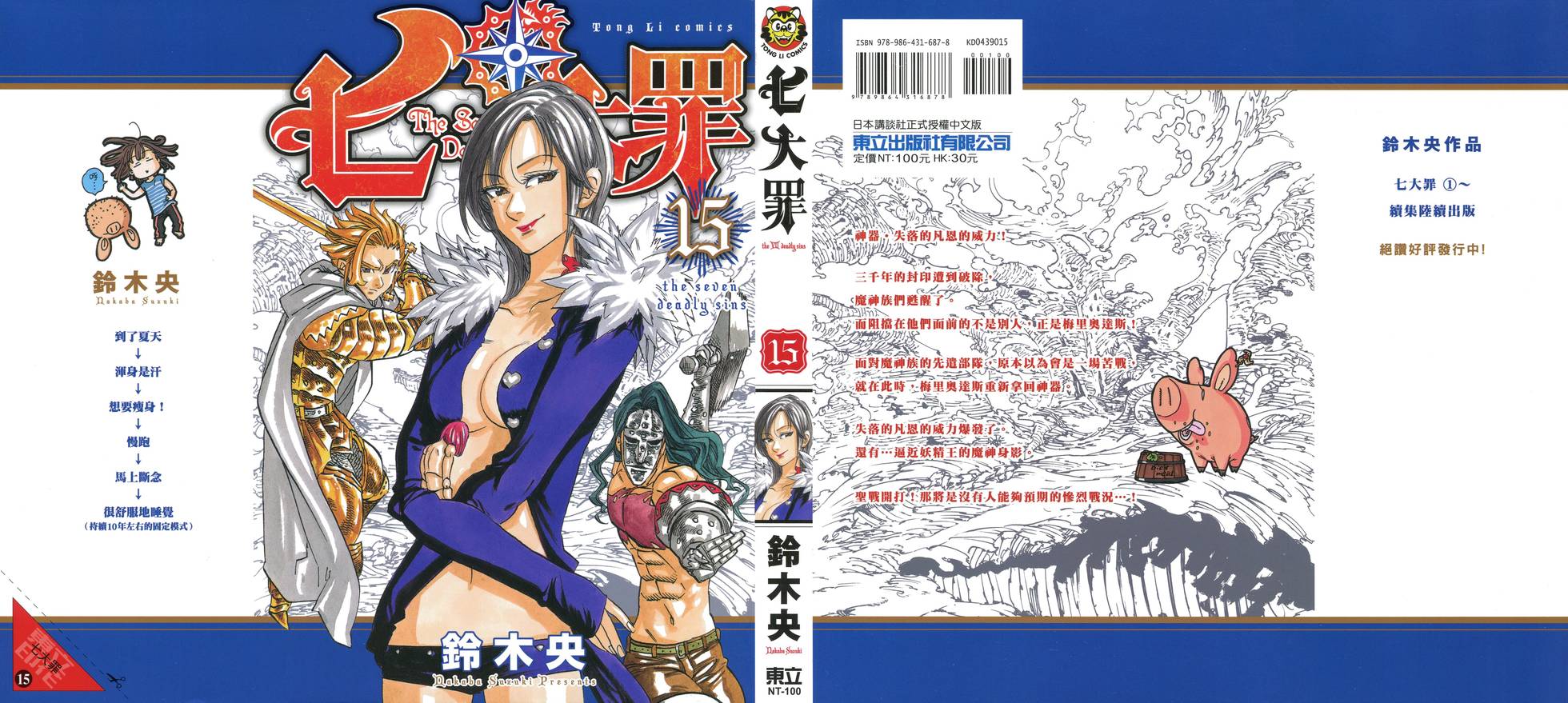 七人传奇t0角色漫画,第15卷1图