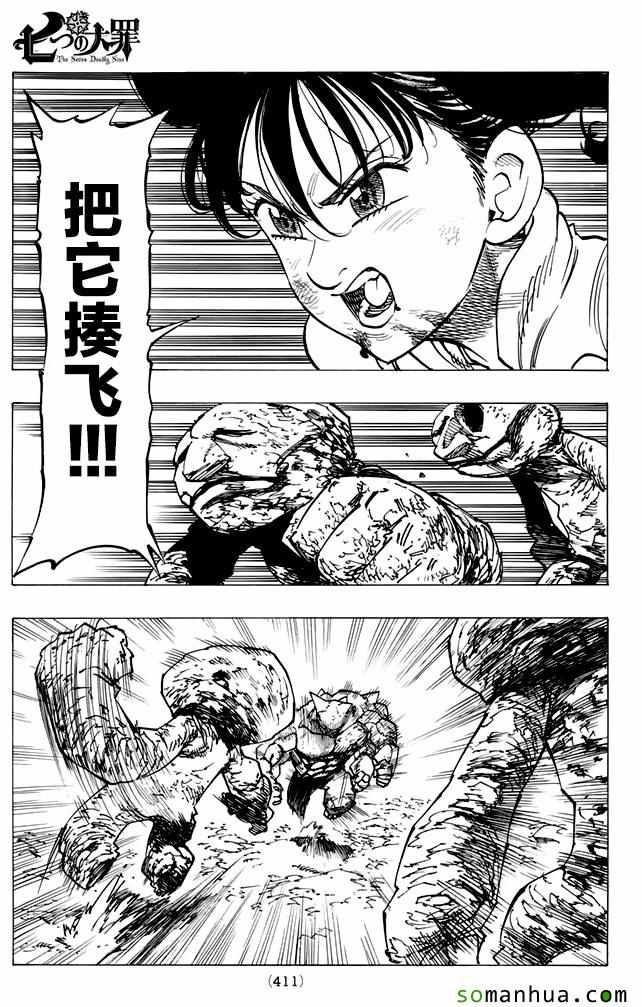 七人传奇白金硬币有两种漫画,第167话5图