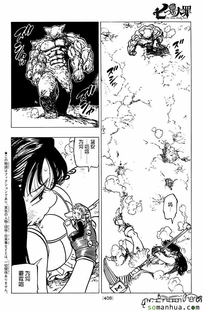 七人传奇白金硬币有两种漫画,第167话2图