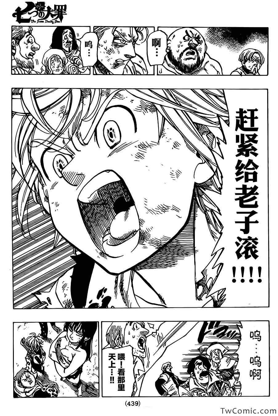 七人传奇第一季樱花动漫漫画,第41话4图