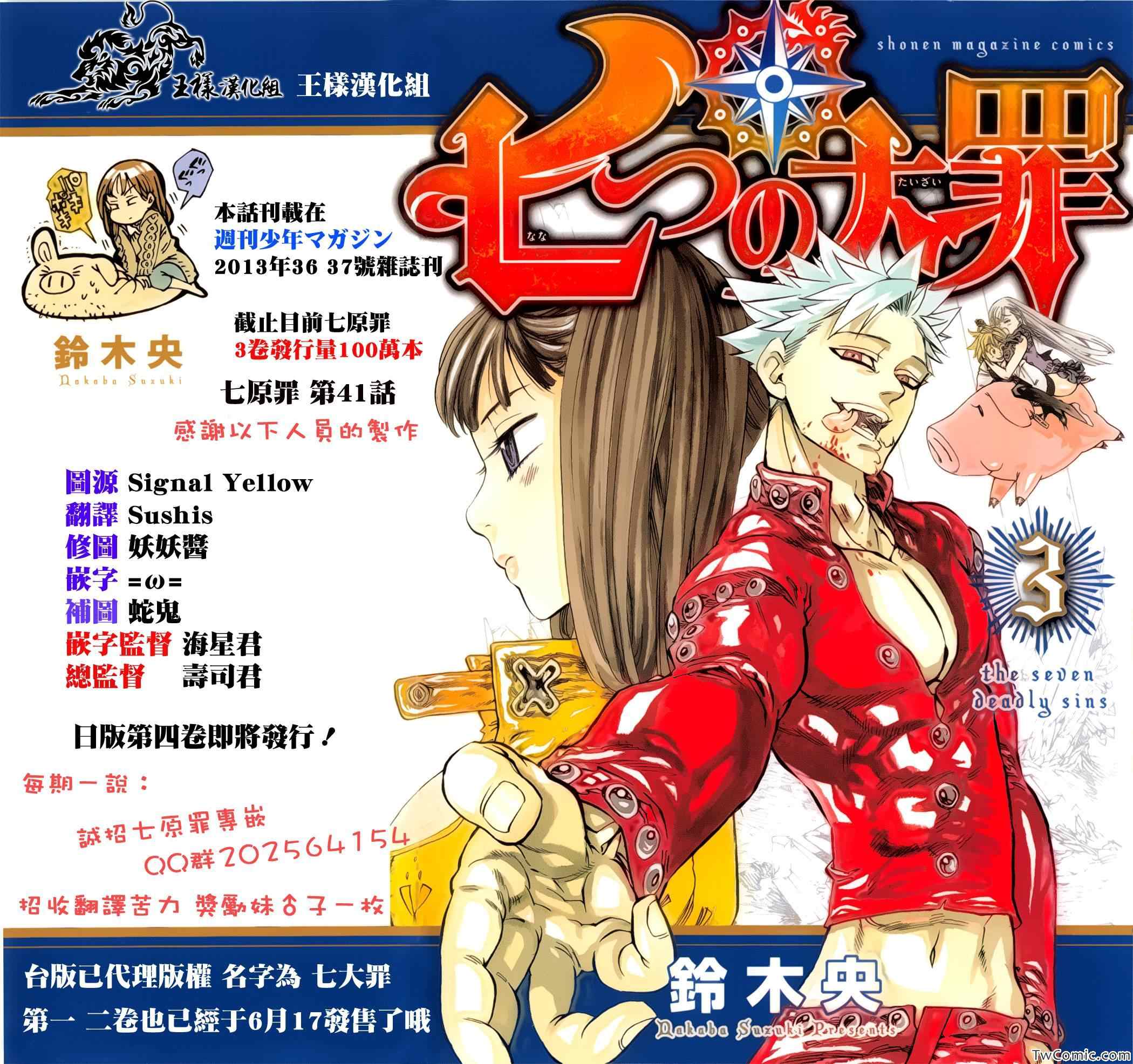 七人传奇第一季樱花动漫漫画,第41话1图