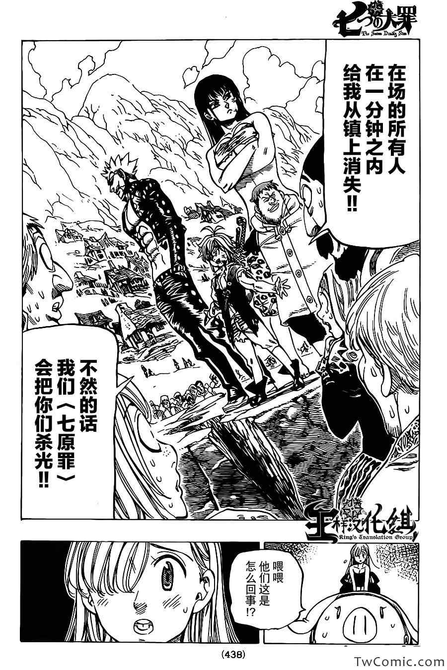 七人传奇第一季樱花动漫漫画,第41话3图