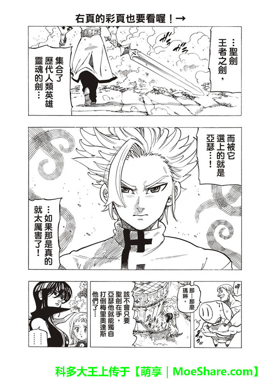 七人传奇都有谁漫画,第256话2图