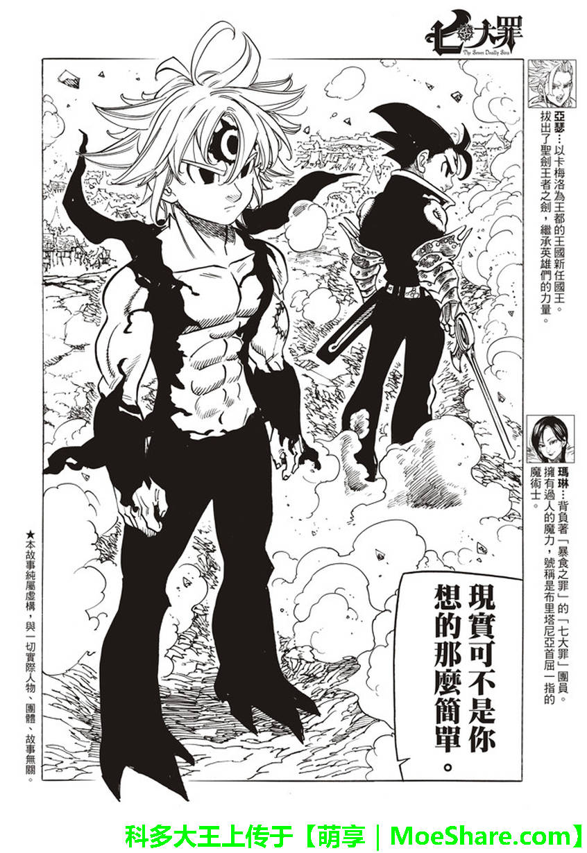 七人传奇都有谁漫画,第256话3图