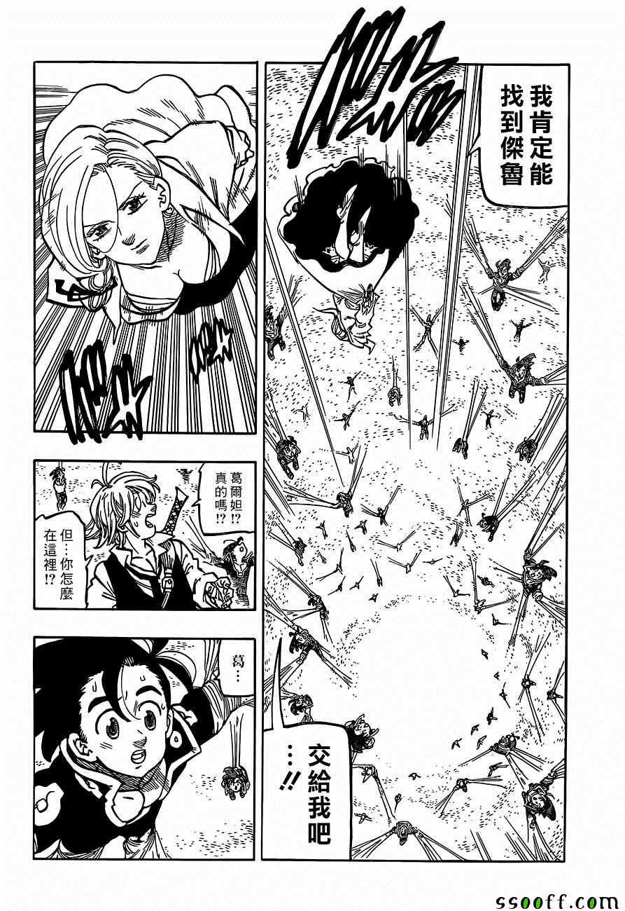 七人传奇女闪漫画,第324话2图