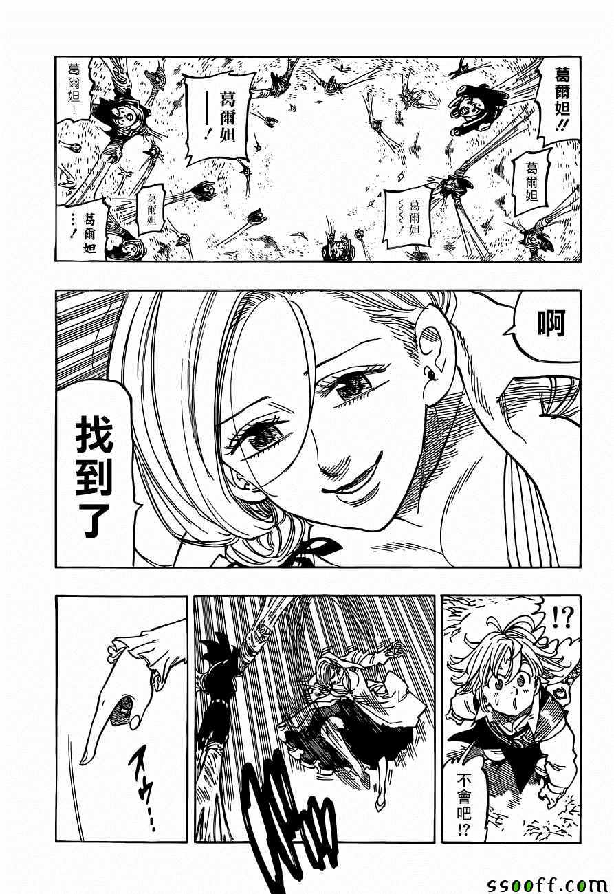 七人传奇女闪漫画,第324话3图