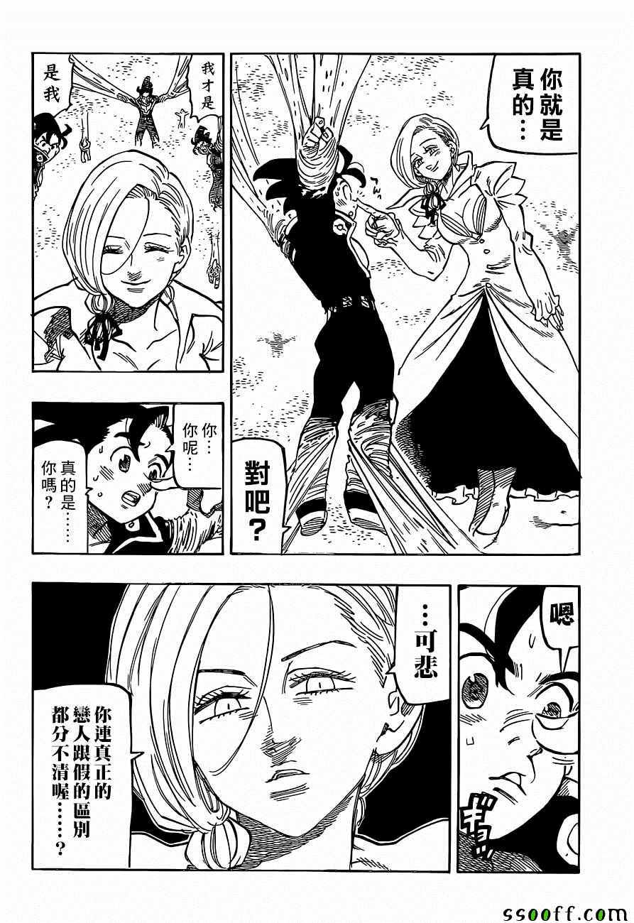 七人传奇女闪漫画,第324话4图