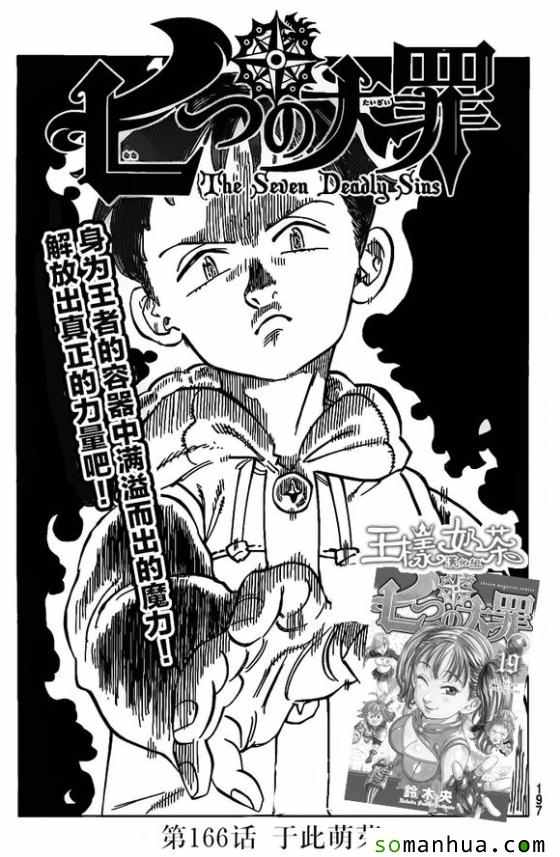 七人传奇第一季樱花动漫漫画,第166话1图