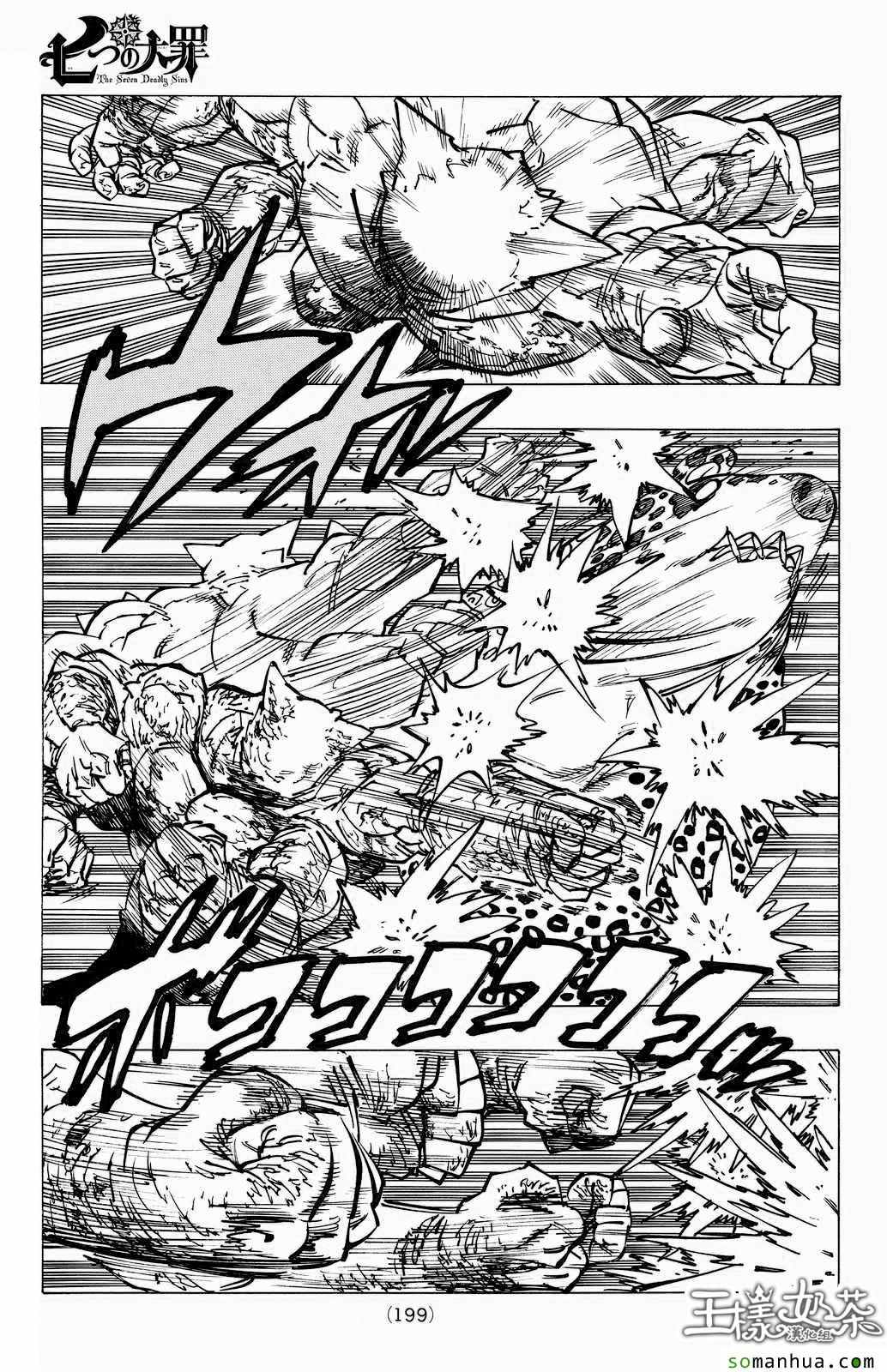 七人传奇第一季樱花动漫漫画,第166话3图