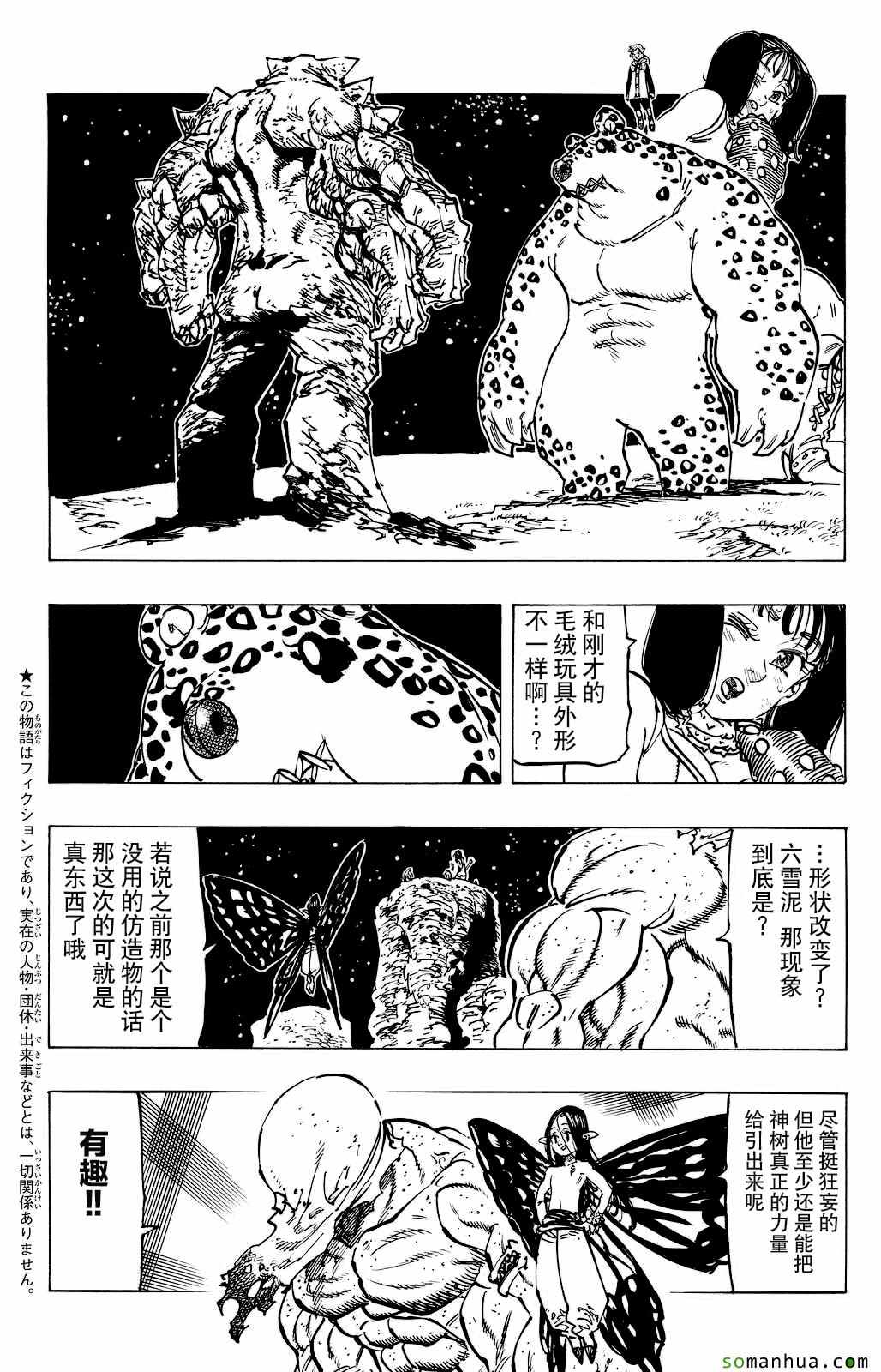 七人传奇第一季樱花动漫漫画,第166话2图
