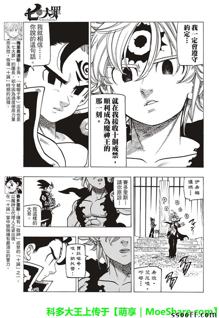 七人传奇第一季樱花动漫漫画,第258话3图