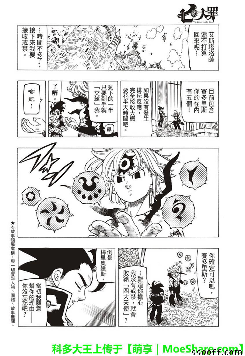 七人传奇第一季樱花动漫漫画,第258话2图