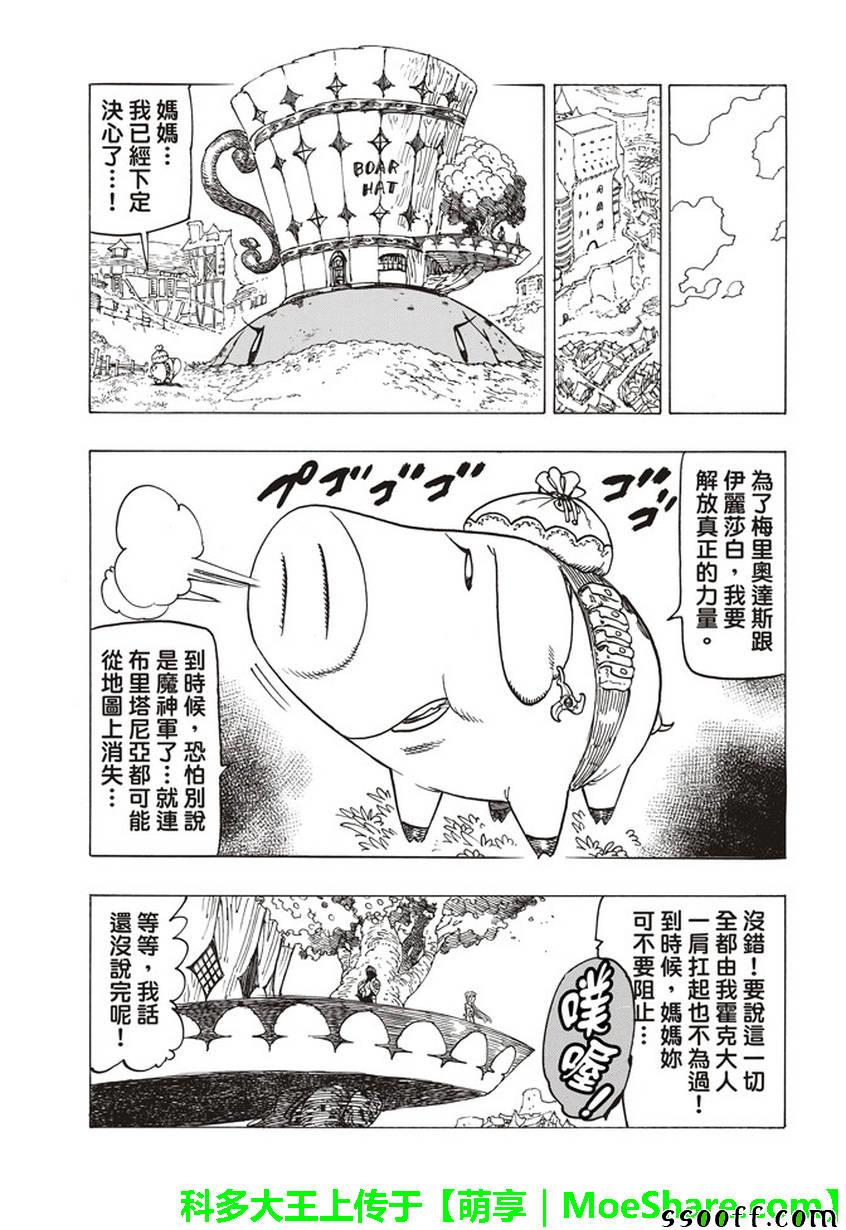 七人传奇第一季樱花动漫漫画,第258话5图