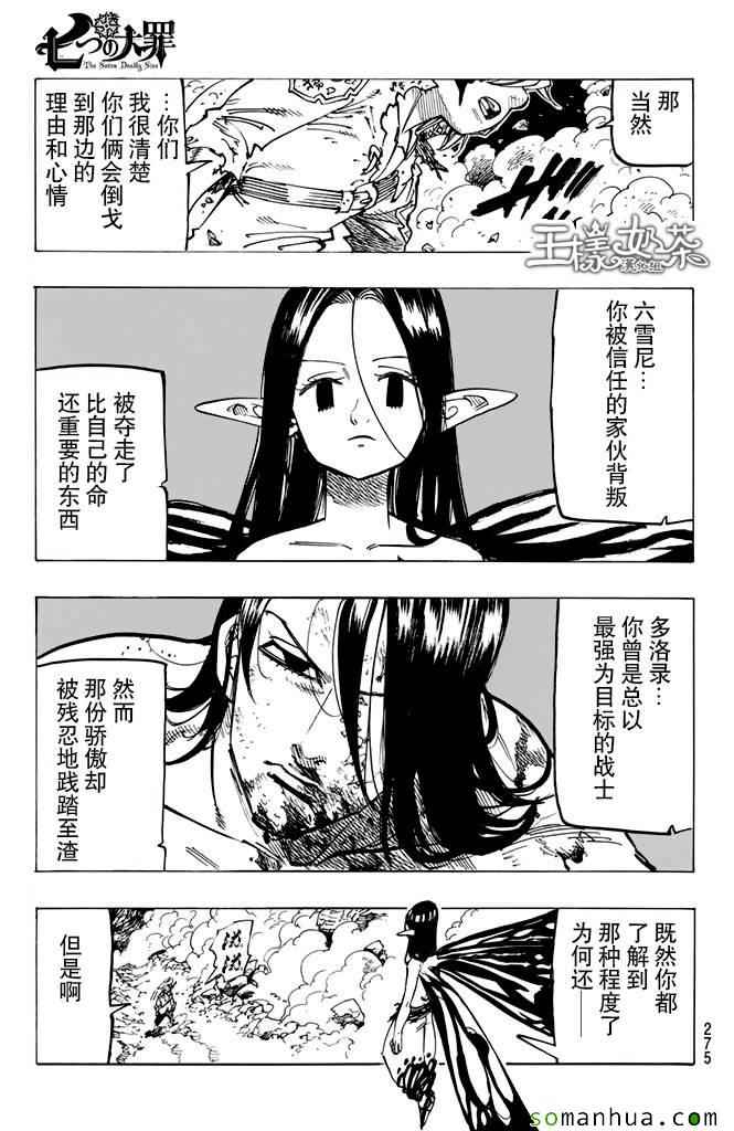 七人传奇白金硬币有两种漫画,第172话3图