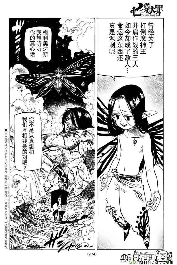 七人传奇白金硬币有两种漫画,第172话2图