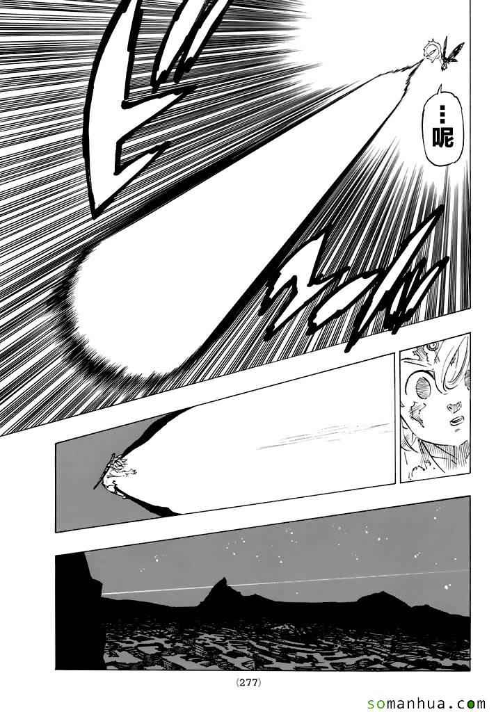 七人传奇白金硬币有两种漫画,第172话5图