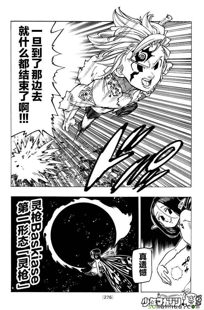 七人传奇白金硬币有两种漫画,第172话4图