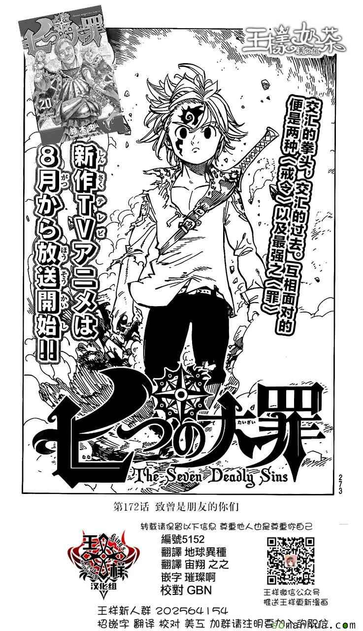 七人传奇白金硬币有两种漫画,第172话1图