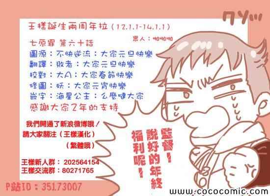 七人传奇第一季樱花动漫漫画,第60话1图