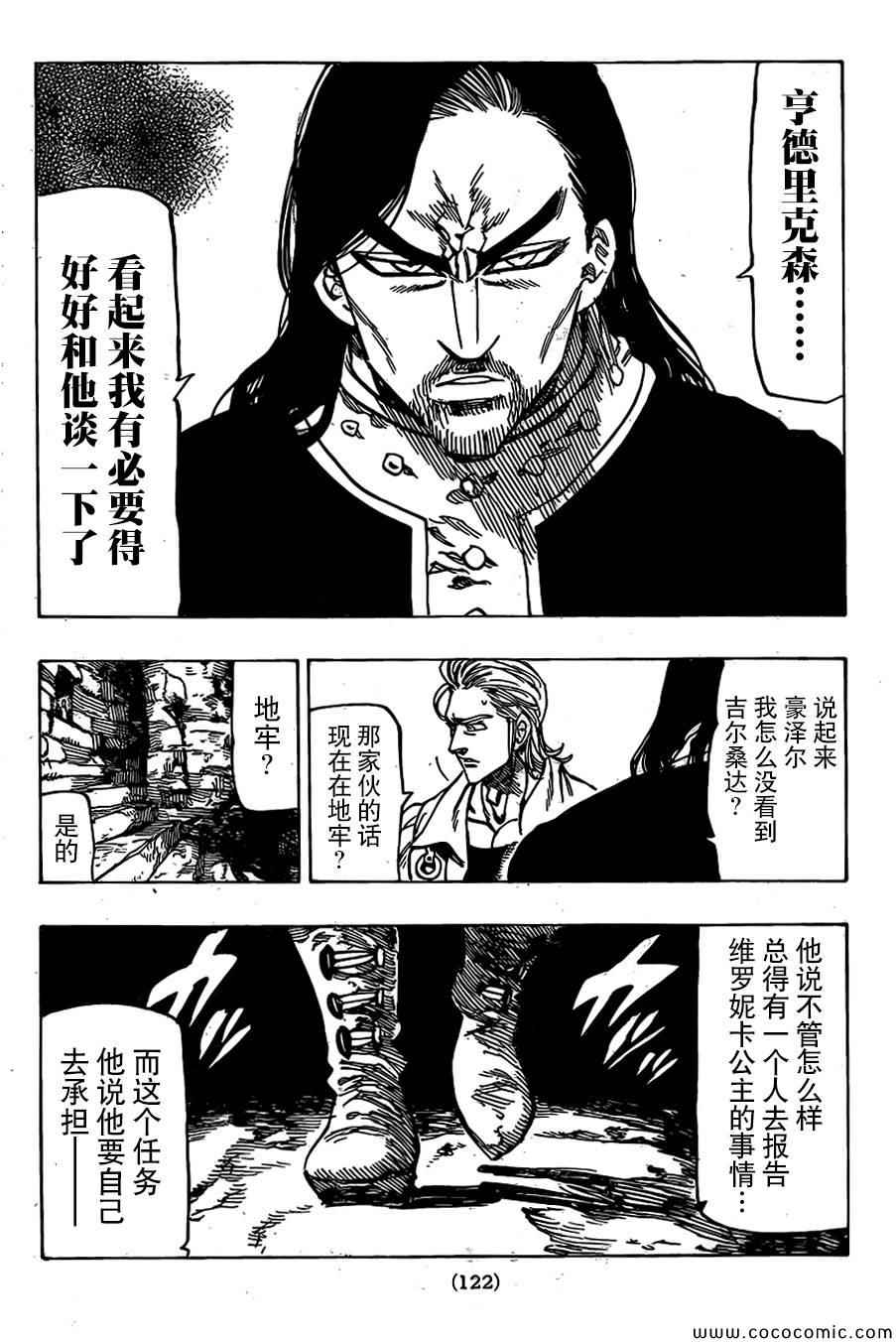 七人传奇第一季樱花动漫漫画,第60话5图