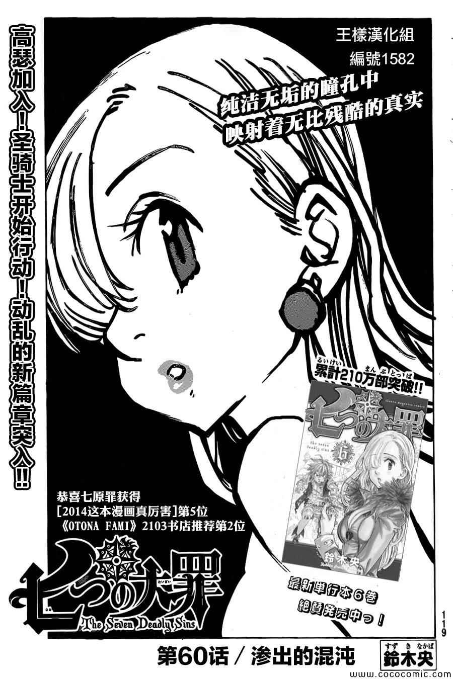 七人传奇第一季樱花动漫漫画,第60话2图