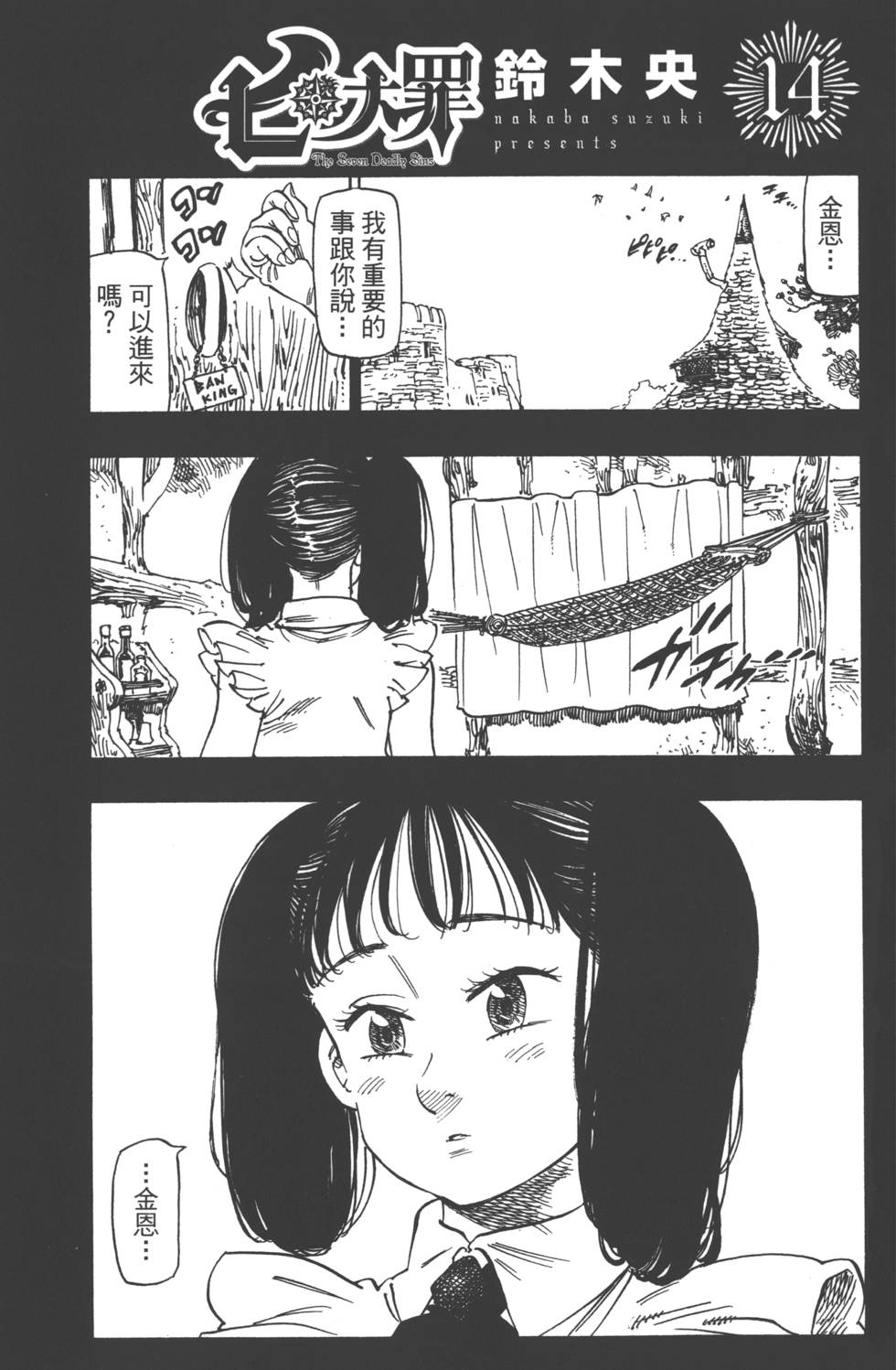 七人传奇后期最强阵容漫画,第14卷4图