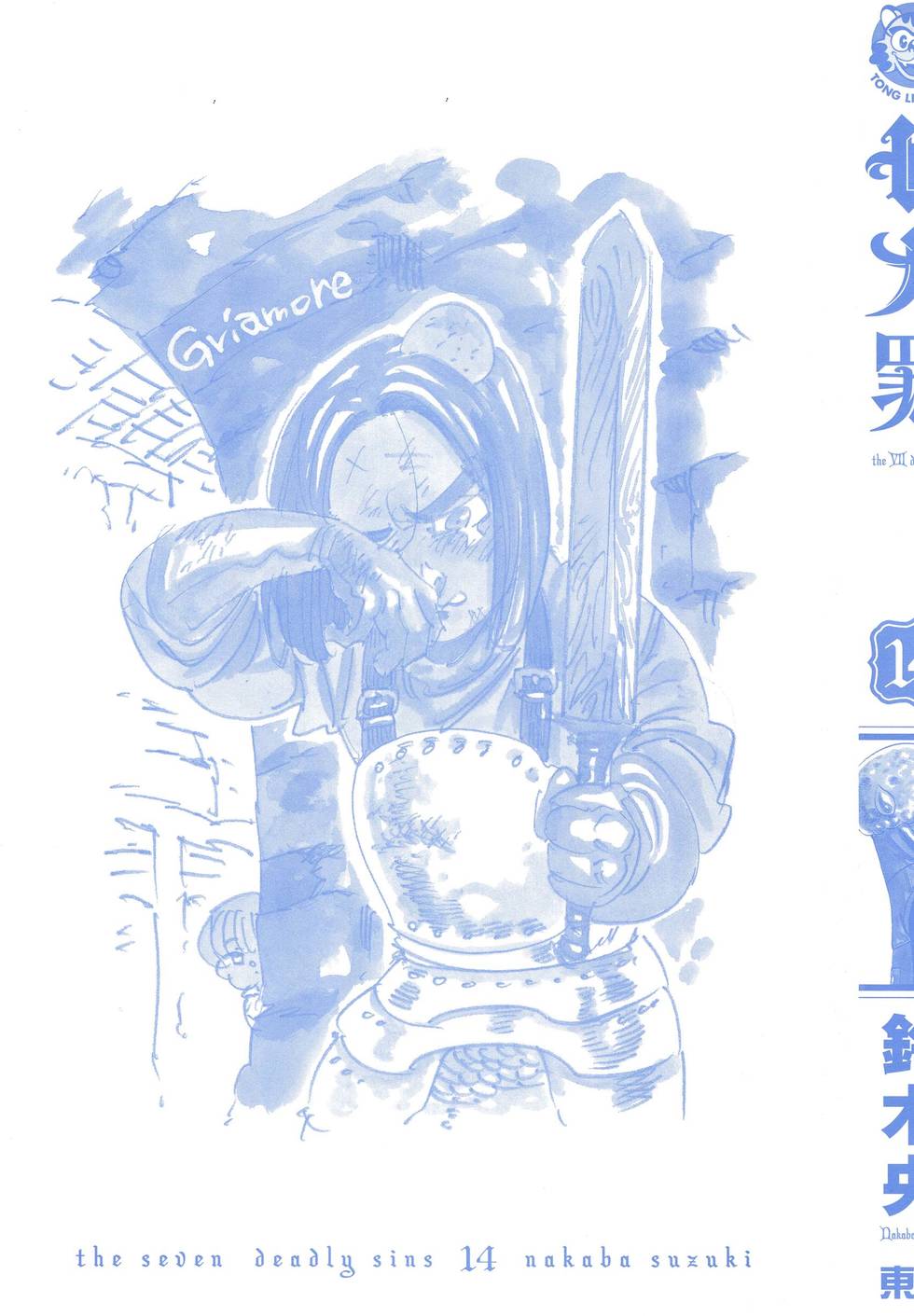 七人传奇后期最强阵容漫画,第14卷3图