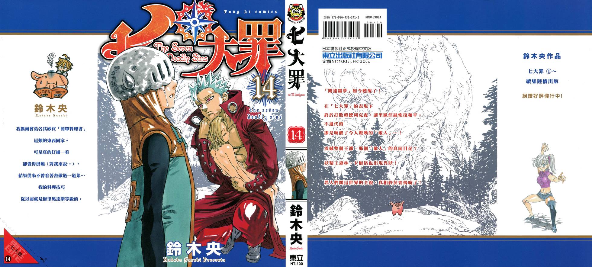 七人传奇后期最强阵容漫画,第14卷1图