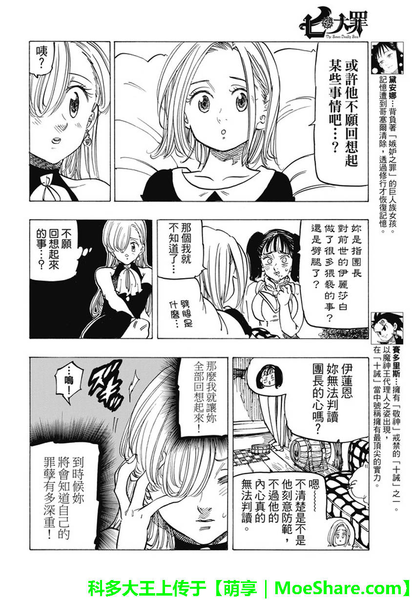 七人传奇白金硬币有两种漫画,第223话5图