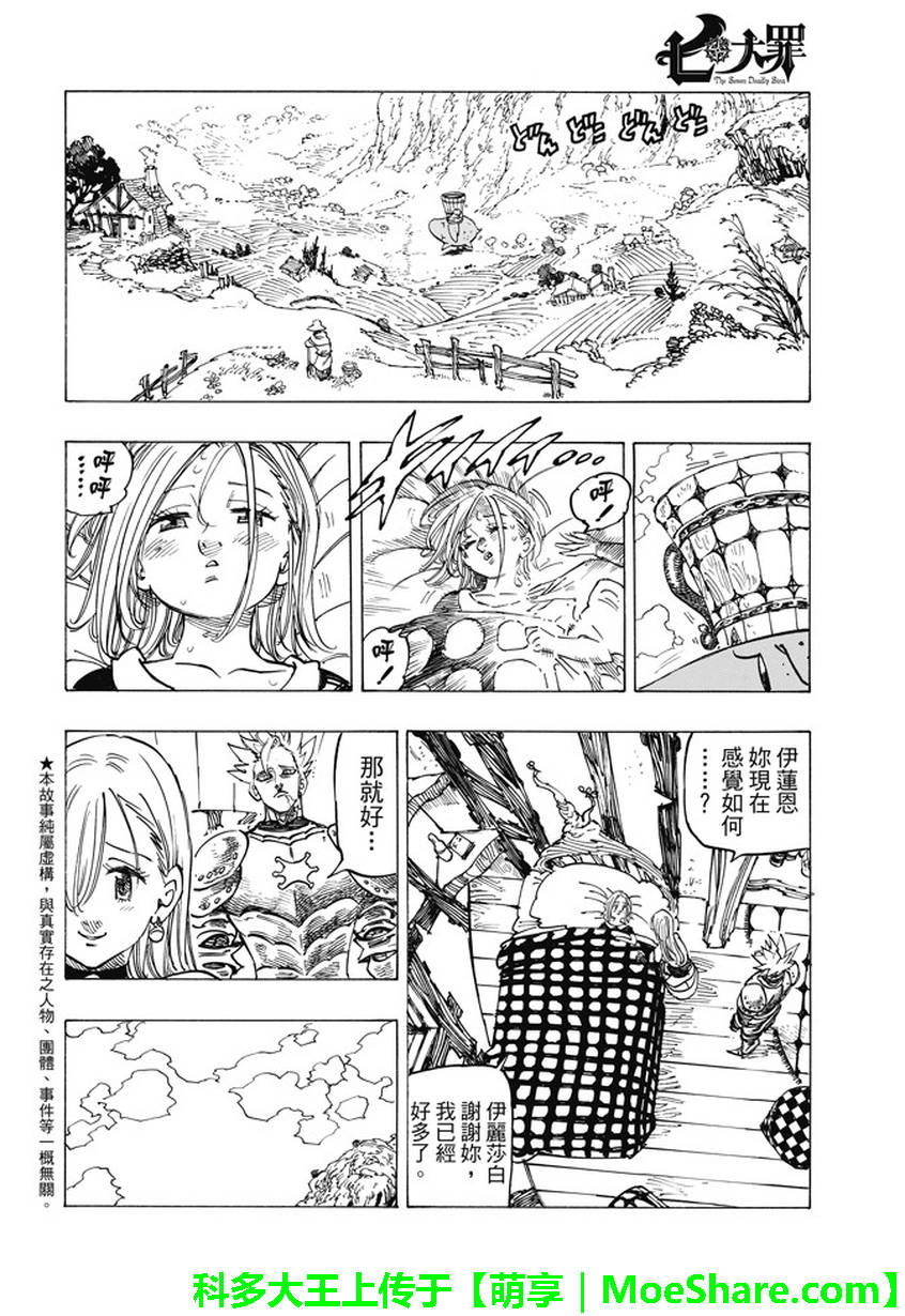 七人传奇白金硬币有两种漫画,第223话3图