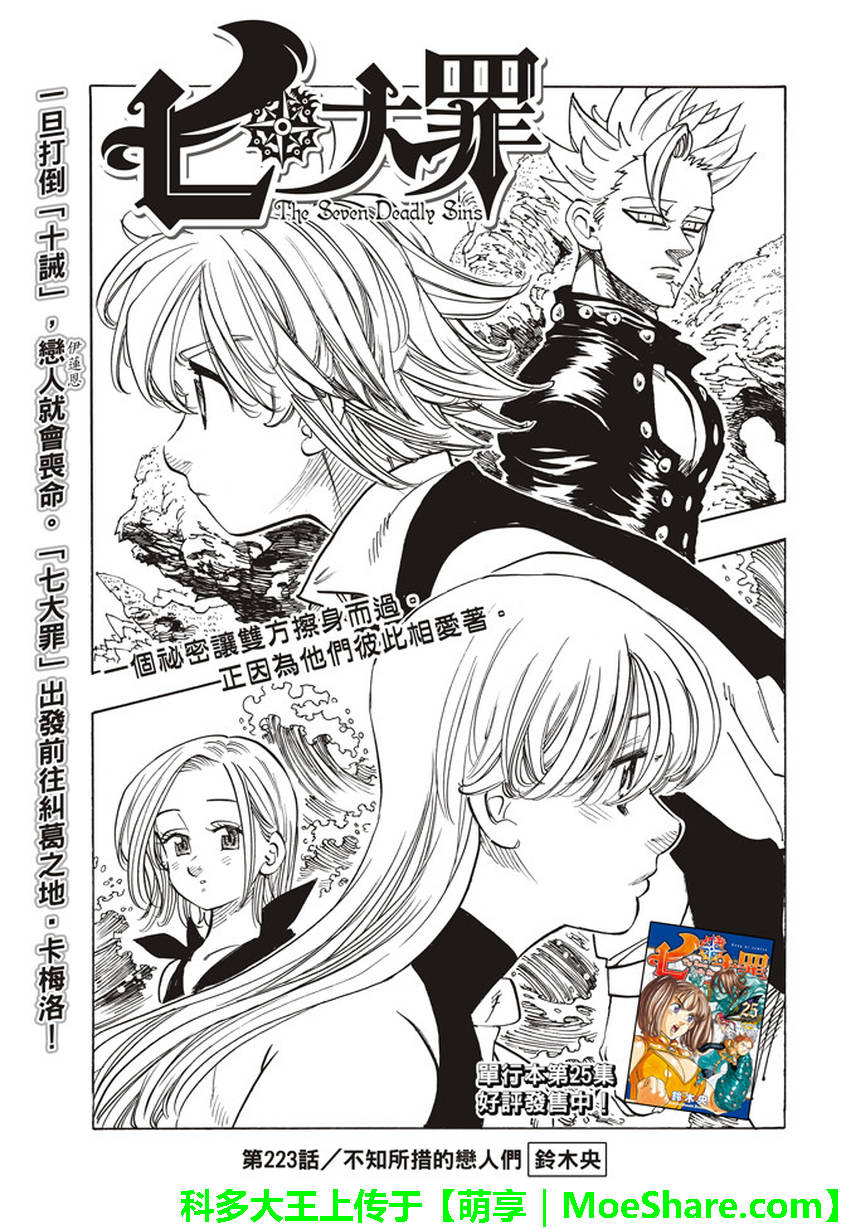 七人传奇白金硬币有两种漫画,第223话2图