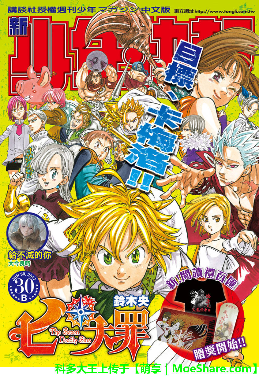 七人传奇白金硬币有两种漫画,第223话1图